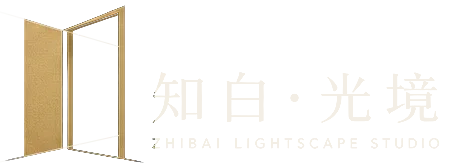 知白光境